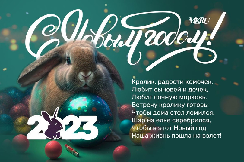 С Новым Годом! С Новым Годом!